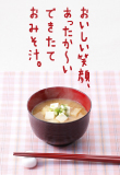 美味しい笑顔、あったかーいできたておみそ汁をダウンロード