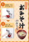 美味しいおみそ汁の作り方をダウンロード