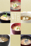 1、2、3でおいしいおみそ汁をダウンロード