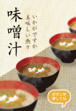 あったかーいおみそ汁はいかがですかをダウンロード