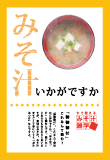 心もほっこりおみそ汁ありますをダウンロード