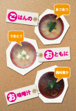 ひと味違う、だしが自慢の本格おみそ汁をダウンロード