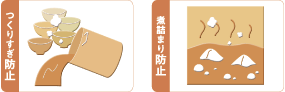 つくりすぎ・煮詰まり防止