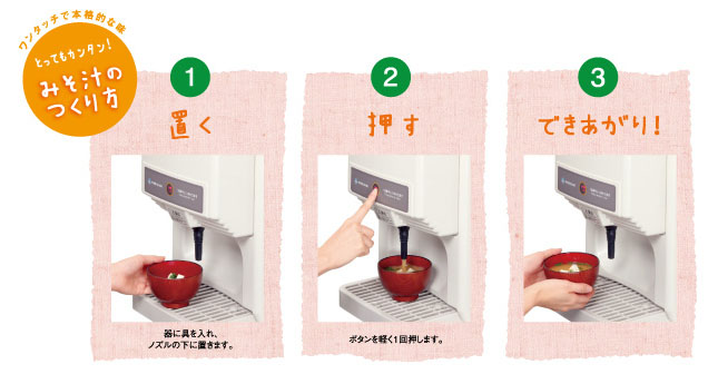 カンタンみそ汁のつくり方
