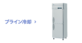 冷凍冷蔵機器(業務用冷蔵庫・冷凍庫) 業務用恒温高湿庫 HCR-120CA-ML 