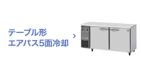 生活家電 冷蔵庫 冷凍冷蔵機器(業務用冷蔵庫・冷凍庫) 業務用恒温高湿庫 | 業務用の厨房 