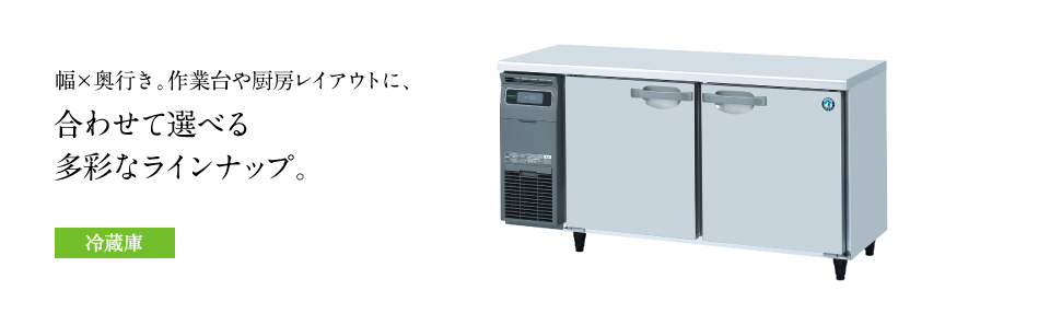 テーブル形冷凍冷蔵庫(コールドテーブル) Gタイプ 冷蔵庫［内装