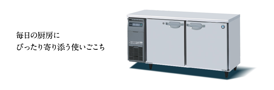 新品?正規品 HOSHIZAKI ホシザキ INVERTER 業務用テーブル形冷凍冷蔵庫 RFT-180SDF-E-R 3枚扉 台下冷蔵庫  コールドテーブル 厨房機器 厨房 冷凍冷蔵庫