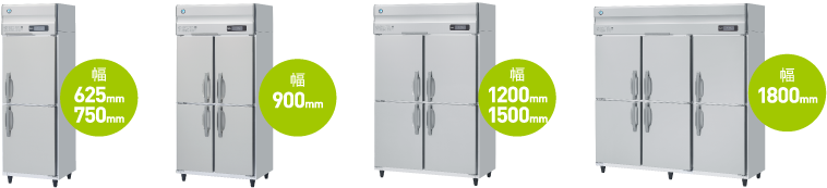 冷凍冷蔵機器(業務用冷蔵庫・冷凍庫) 業務用冷凍冷蔵庫 Aタイプ | 業務用の厨房機器ならホシザキ株式会社
