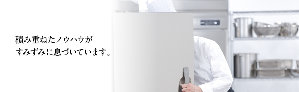 冷凍冷蔵機器(業務用冷蔵庫・冷凍庫) Aタイプ 製品特長 | 業務用の厨房機器ならホシザキ株式会社