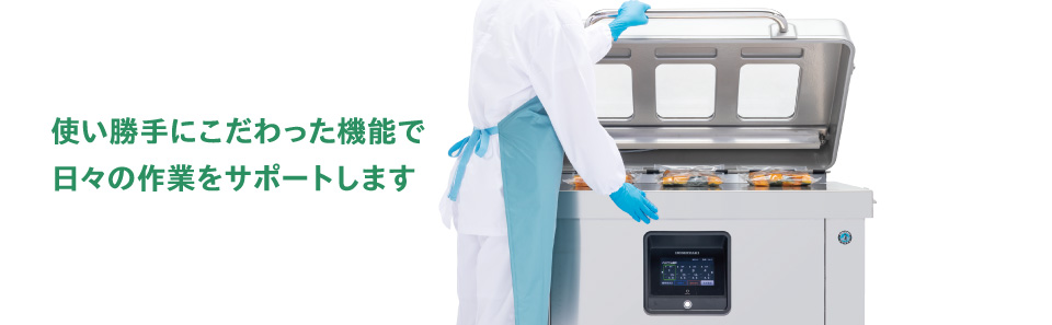 使い勝手にこだわった機能で日々の作業をサポートします