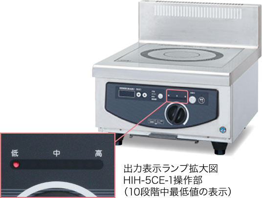 業務用 電磁調理器(IH調理器) 製品特長 ｜ ホシザキ株式会社