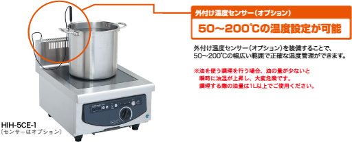 ホシザキ電磁調理器温度センサー