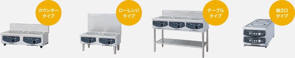 税込) 厨房卸問屋名調電磁調理器ローレンジタイプ MIR-3L