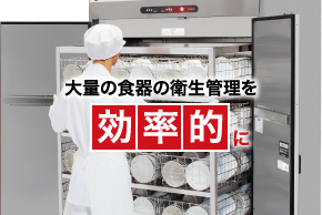 ニチワ ES-4 食器消毒保管庫　業務用乾燥機　器具消毒保管庫