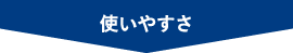 環境性