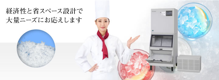 経済性と省スペース設計で、大量ニーズにお応えします。
