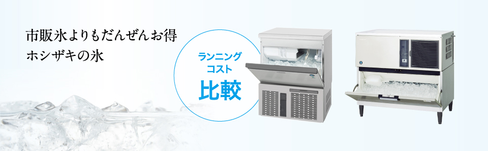 かわいい新作 業務用 ホシザキ 全自動製氷機 CM-120F-MS形ジャング品