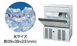 全自動製氷機 異形アイスメーカー ラインナップ｜業務用の厨房機器なら 