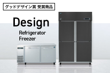 製品情報 業務用の厨房機器ならホシザキ株式会社