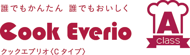 誰でもかんたん 誰でもおいしく クックエブリオ〈Cタイプ〉 Cook Everio