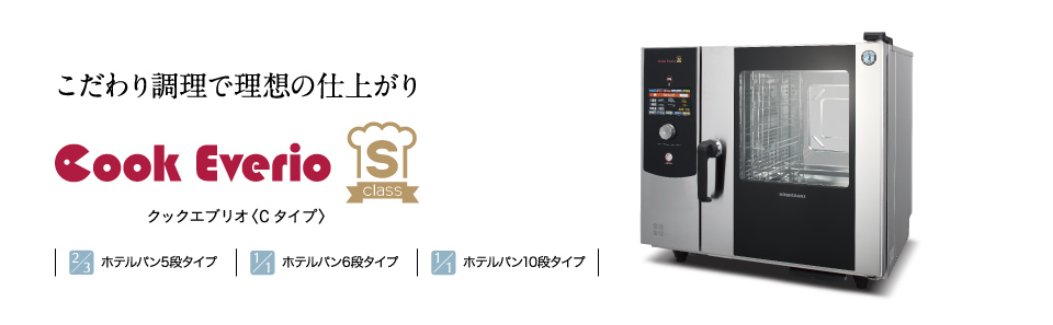 高級品 HOSHIZAKI ホシザキスチームコンベクションオーブン