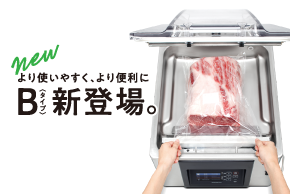 真空包装機 HPSシリーズ | 業務用の厨房機器ならホシザキ株式会社