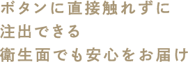 注出の残り時間がわかりやすい注出カウントダウン表示