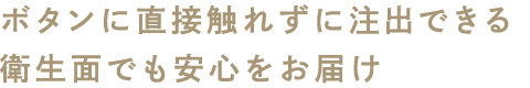 注出の残り時間がわかりやすい注出カウントダウン表示