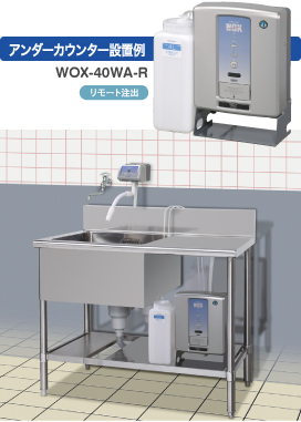 2022年限定カラー ホシザキ 電解水生成装置 WOX-40WA | elektrosako.cz