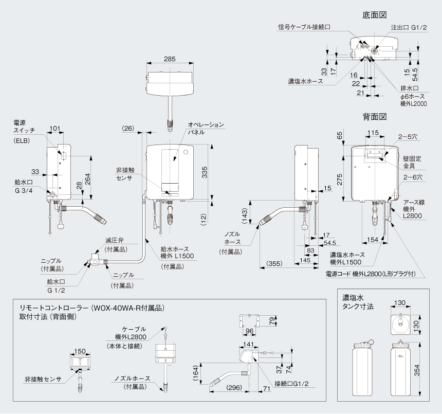 電解水生成装置WOX詳細図