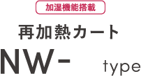 [加湿機能搭載]再加熱カート NW-B type