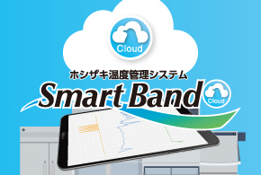 温度管理システム スマートバンド クラウド