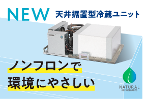 一歩先行く省エネ性能