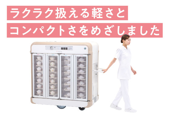 手動式 温冷配膳車｜業務用の厨房機器ならホシザキ株式会社