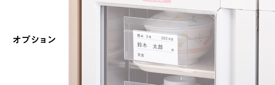 オプション 業務用 温冷配膳車(配膳ワゴン) フードサービス機器