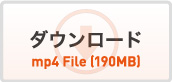 ダウンロード（mp4形式/190MB）