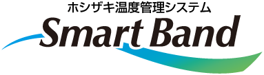 ホシザキ温度管理システム SmartBand