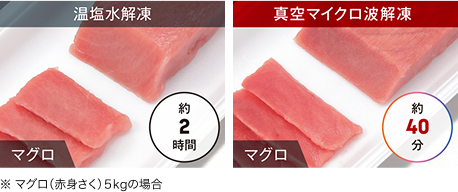 マグロ解凍
