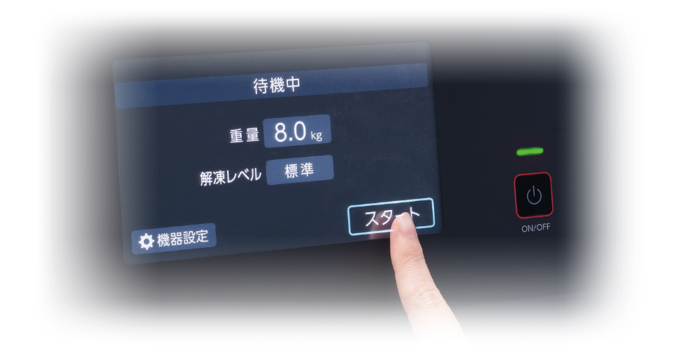 ボタン操作だけで、すぐ解凍