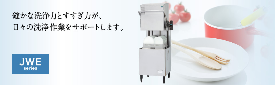 今季ブランド ホシザキ HOSHIZAKI 業務用食器洗浄機 JWE-450WUB3 ラックスルー仕様 三相200V 法人 事業所限定 