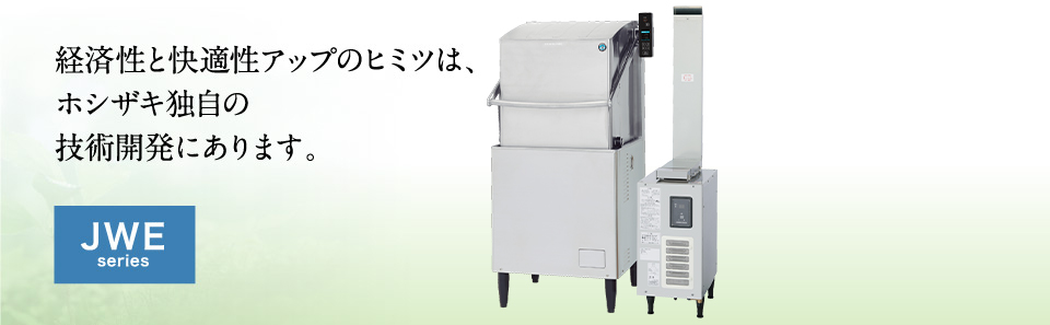 憧れ 日用品 消耗品ショップなごみ業務用食器洗浄機 ホシザキ JWE-400SUB3 小形ドアタイプ 前面出し入れタイプ 排水熱回収装置搭載 貯湯タンク内蔵  三相200V