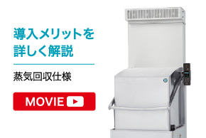 業務用食器洗浄機 JWEシリーズ ドアタイプ | 業務用の厨房機器なら