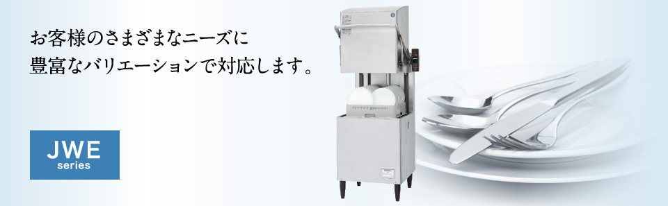 スーパーセール】 厨房機器販売クリーブランドホシザキ 食器洗浄機 JWE-680B-WB-SG 50Hz専用 60Hz専用 ドアタイプ 涼厨仕様 三相200V  クリーブランド