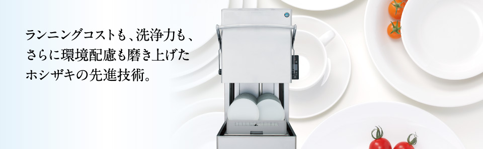 新年の贈り物 ホシザキ HOSHIZAKI 業務用食器洗浄機 JWE-400SUB3 前面出し入れ仕様 三相200V 法人 事業所限定 