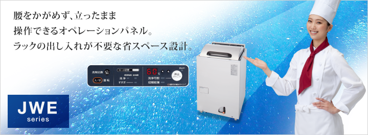 腰をかがめず、立ったまま操作できるオペレーションパネル。ラックの出し入れが不要な省スペース設計。