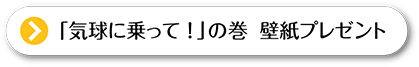 「森の中を追跡！」の巻 壁紙プレゼント