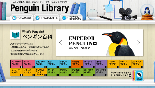 ペンギンライブラリー