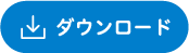 スマホ用壁紙[東日本]ダウンロード