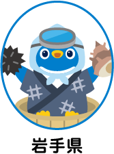 岩手